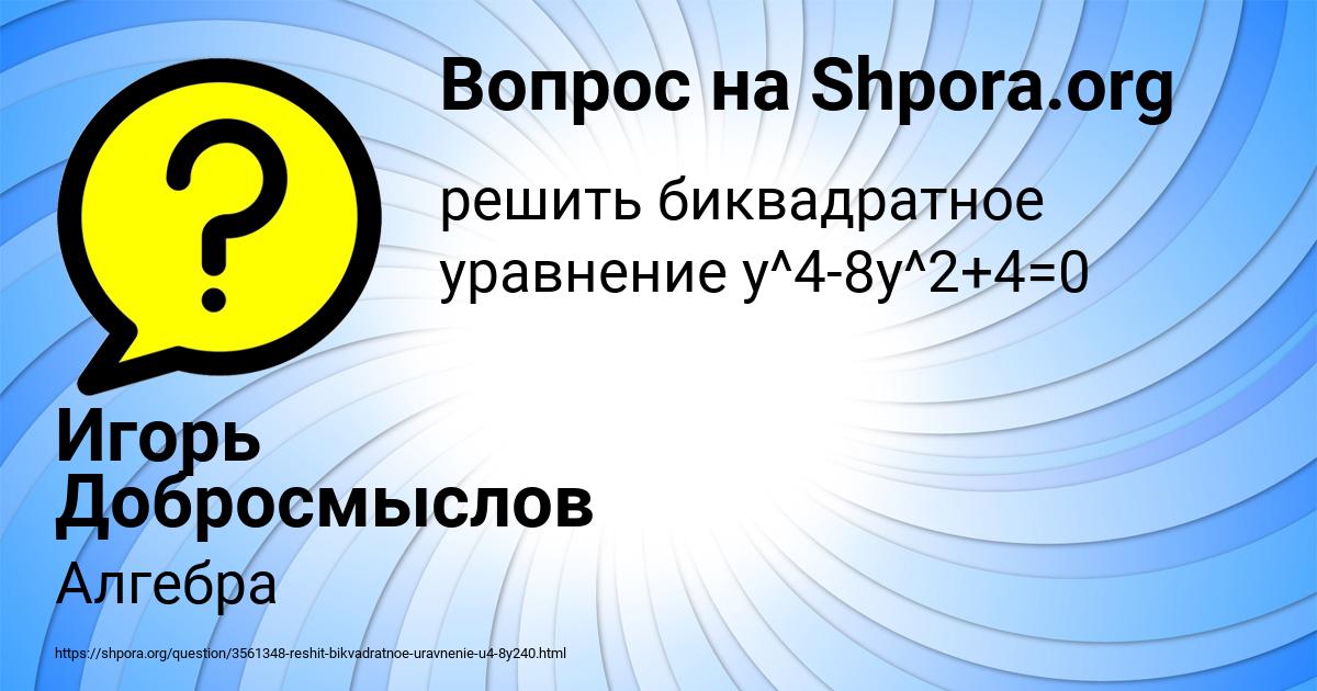 Картинка с текстом вопроса от пользователя Игорь Добросмыслов