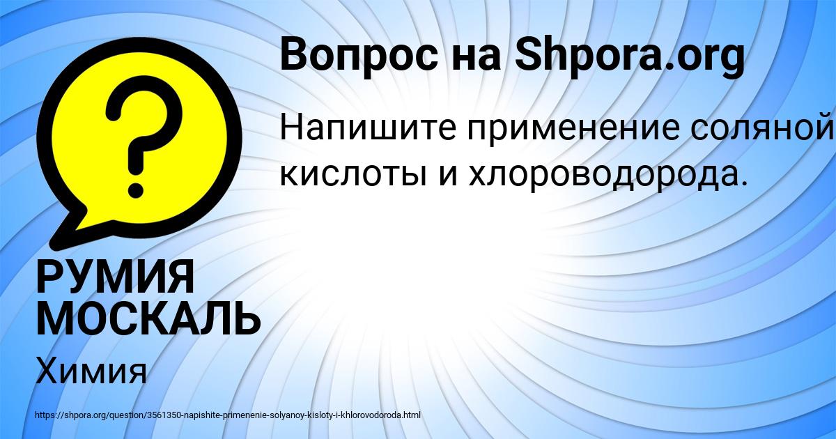 Картинка с текстом вопроса от пользователя РУМИЯ МОСКАЛЬ