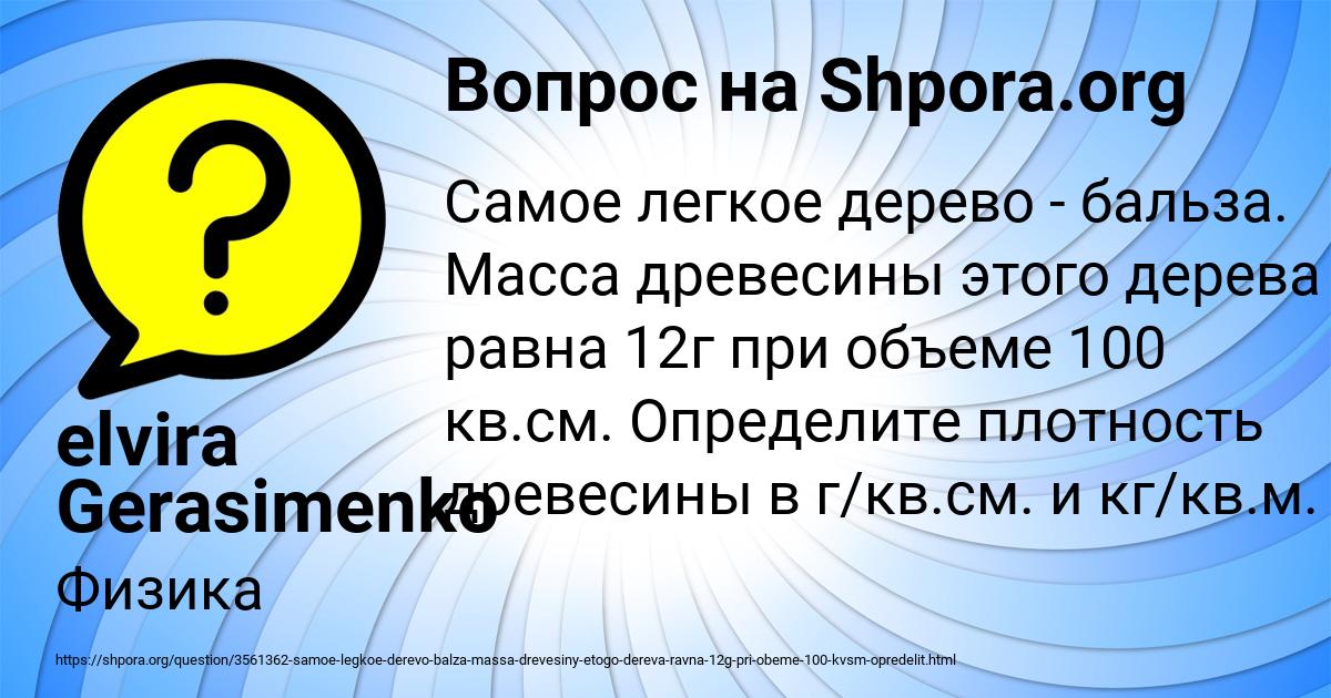 Картинка с текстом вопроса от пользователя elvira Gerasimenko