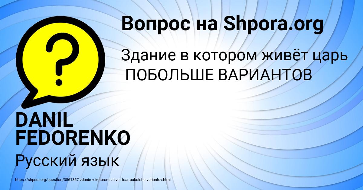 Картинка с текстом вопроса от пользователя DANIL FEDORENKO