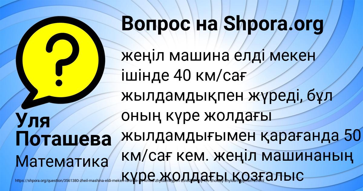 Картинка с текстом вопроса от пользователя Уля Поташева