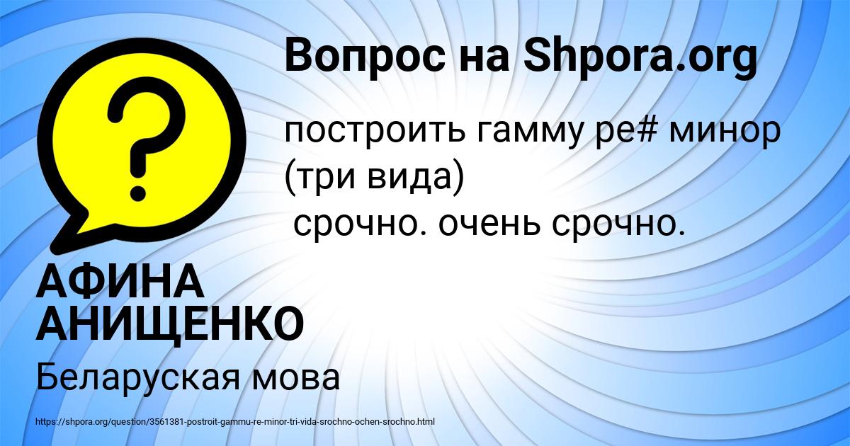 Картинка с текстом вопроса от пользователя АФИНА АНИЩЕНКО