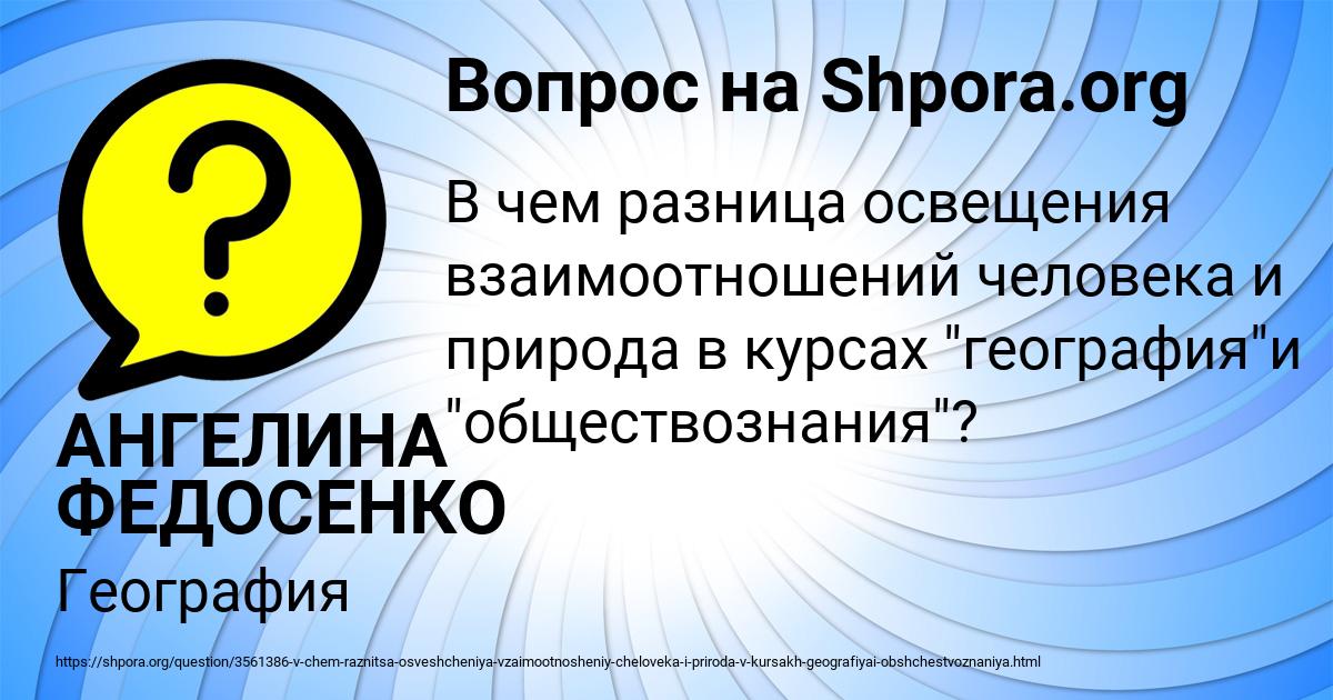 Картинка с текстом вопроса от пользователя АНГЕЛИНА ФЕДОСЕНКО