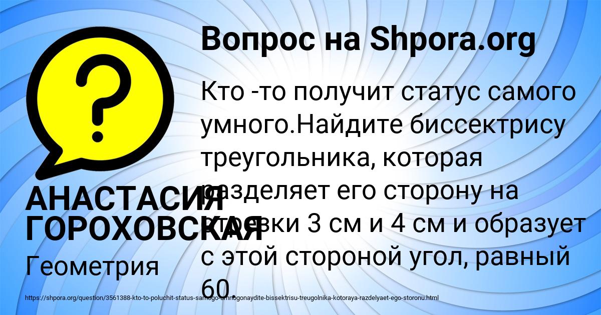 Картинка с текстом вопроса от пользователя АНАСТАСИЯ ГОРОХОВСКАЯ