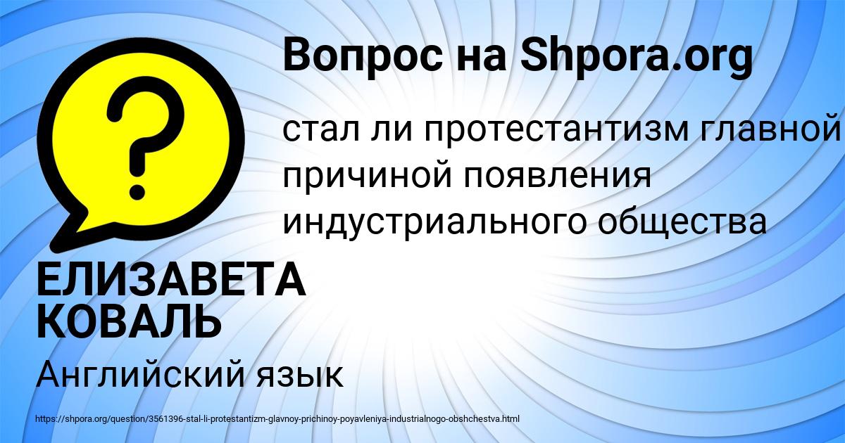 Картинка с текстом вопроса от пользователя ЕЛИЗАВЕТА КОВАЛЬ