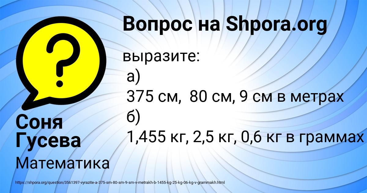 Картинка с текстом вопроса от пользователя Соня Гусева