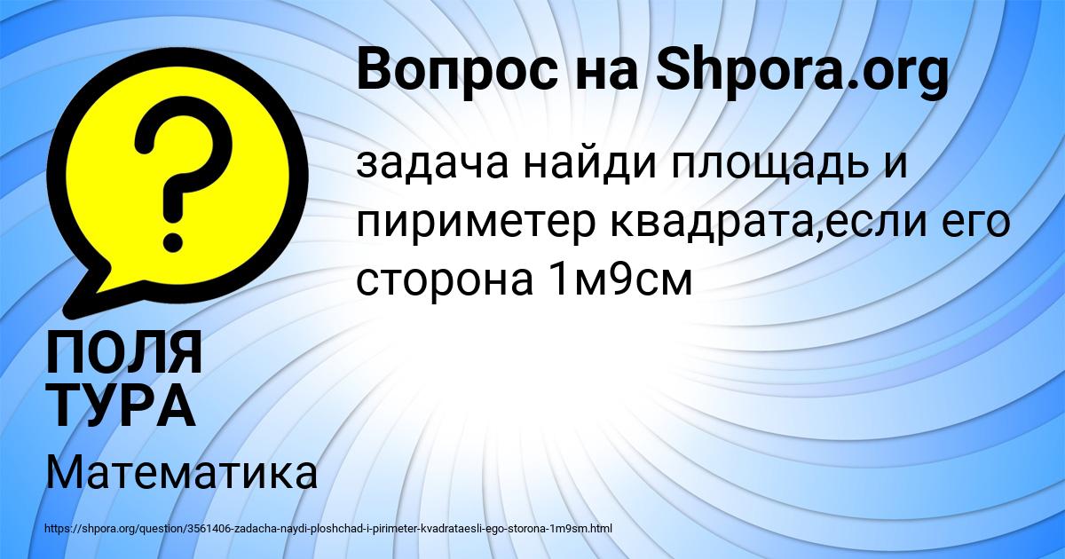 Картинка с текстом вопроса от пользователя ПОЛЯ ТУРА