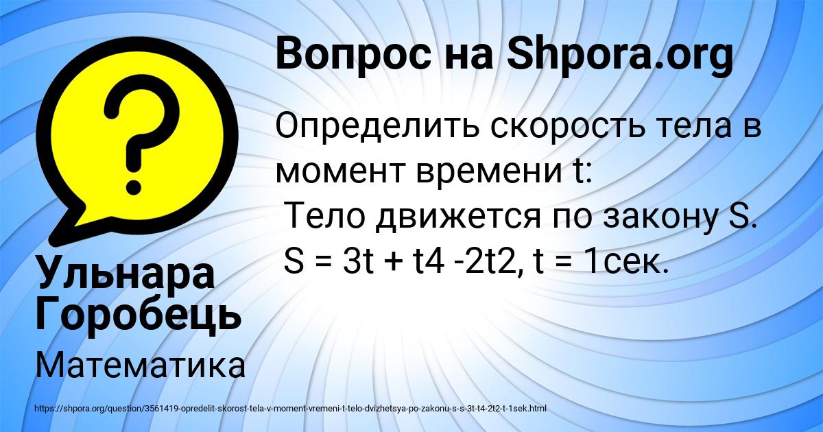 Картинка с текстом вопроса от пользователя Ульнара Горобець