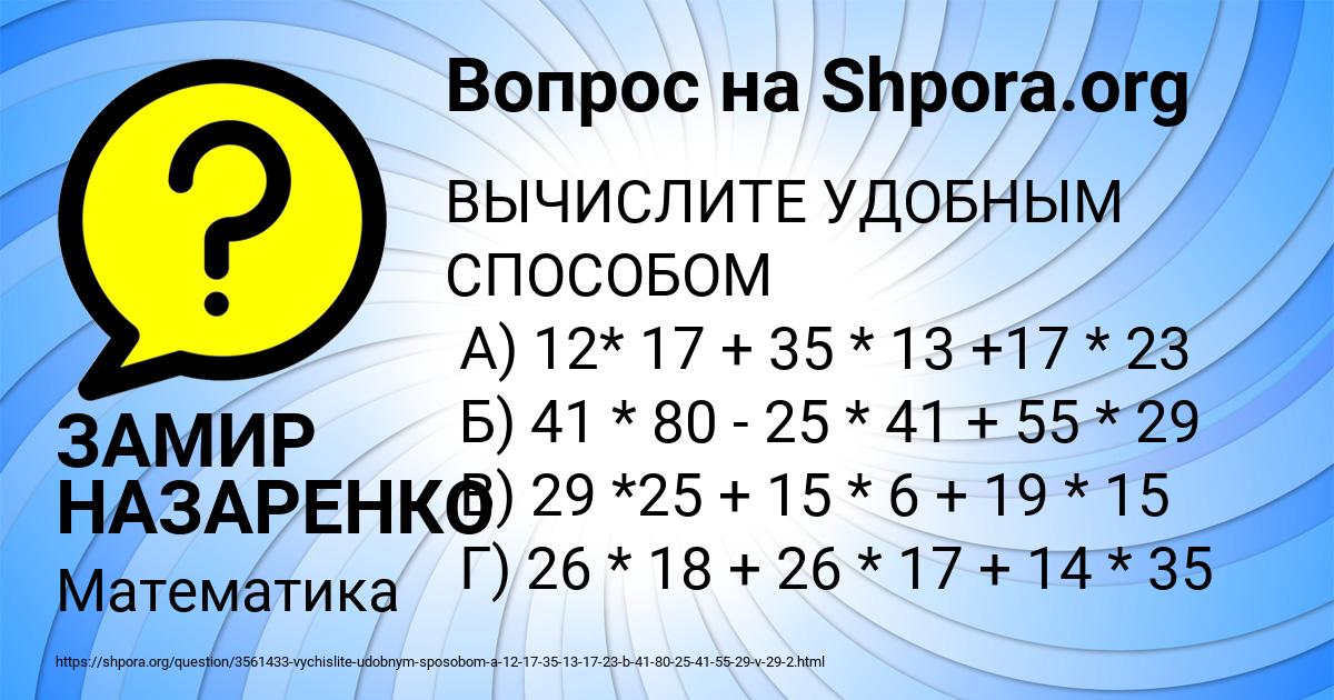 Картинка с текстом вопроса от пользователя ЗАМИР НАЗАРЕНКО