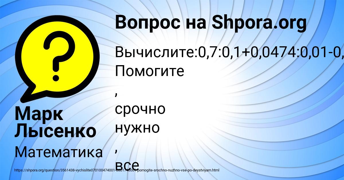 Картинка с текстом вопроса от пользователя Марк Лысенко
