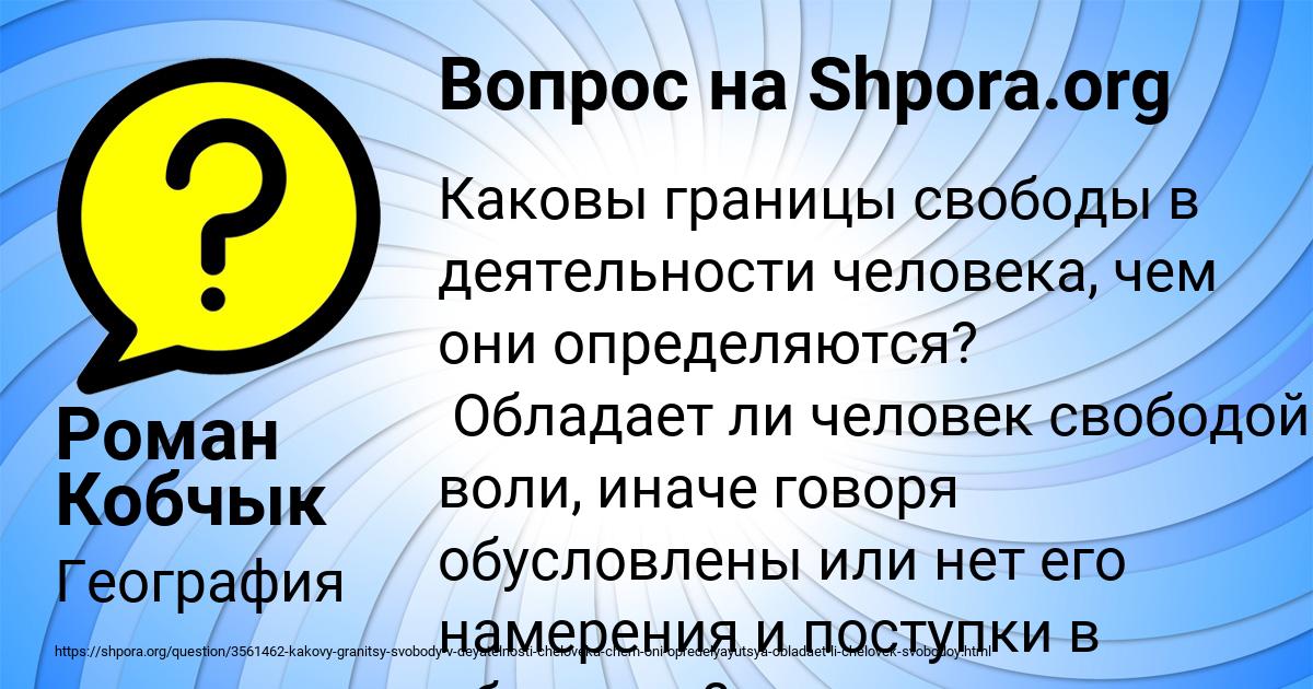 Картинка с текстом вопроса от пользователя Роман Кобчык