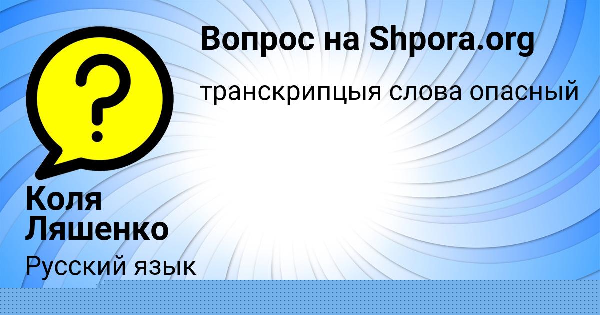 Картинка с текстом вопроса от пользователя Natasha Vorobeva