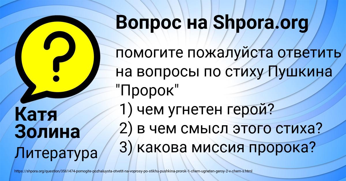 Картинка с текстом вопроса от пользователя Катя Золина
