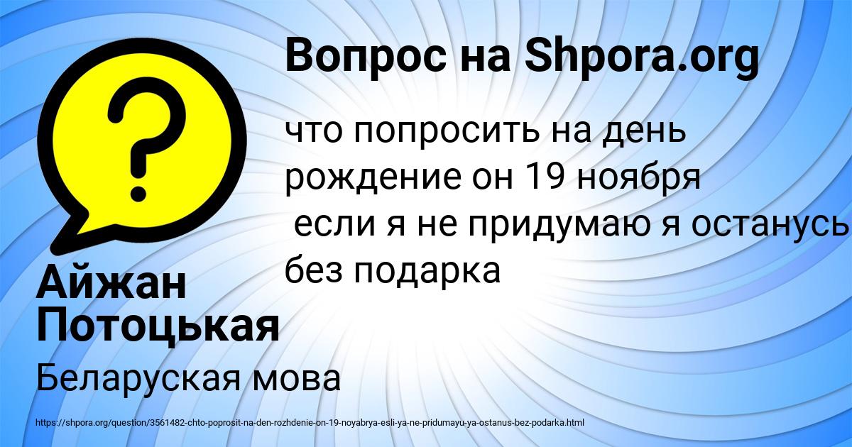 Картинка с текстом вопроса от пользователя Айжан Потоцькая
