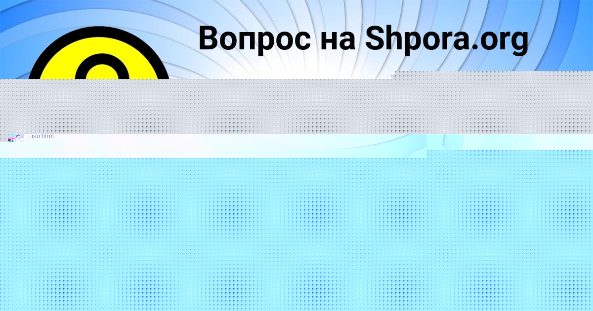 Картинка с текстом вопроса от пользователя Георгий Волохов