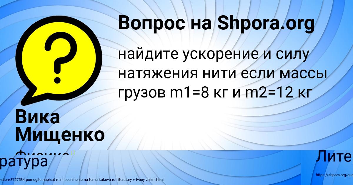 Картинка с текстом вопроса от пользователя Вика Мищенко