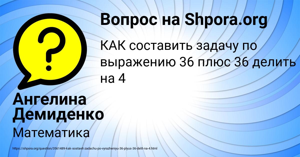 Картинка с текстом вопроса от пользователя Ангелина Демиденко