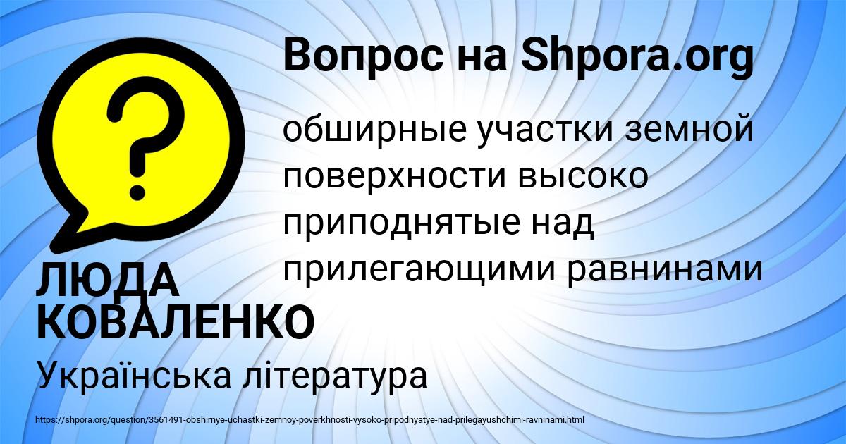 Картинка с текстом вопроса от пользователя ЛЮДА КОВАЛЕНКО