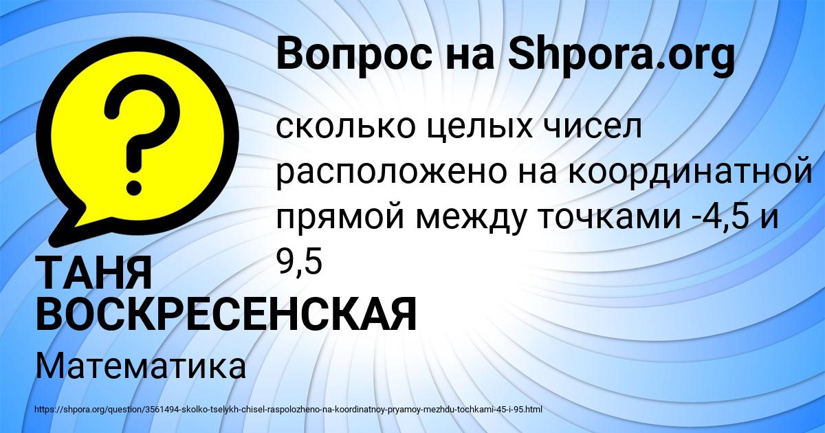Картинка с текстом вопроса от пользователя ТАНЯ ВОСКРЕСЕНСКАЯ