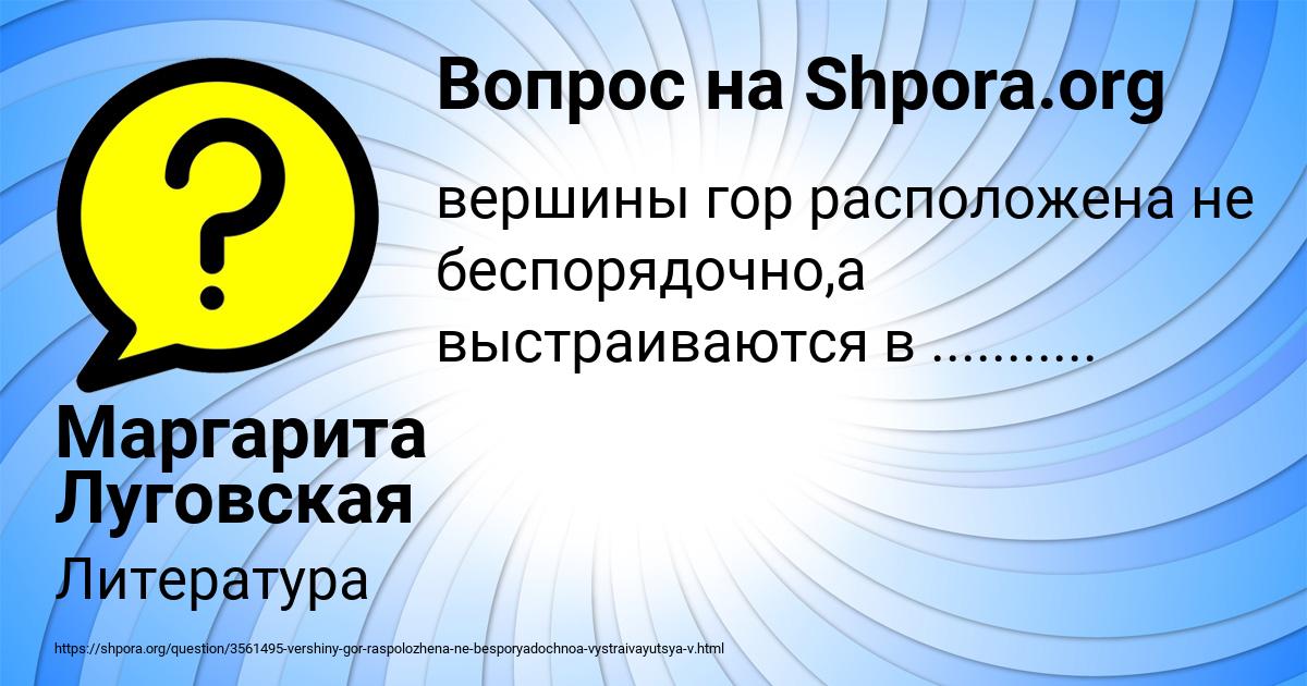 Картинка с текстом вопроса от пользователя Маргарита Луговская