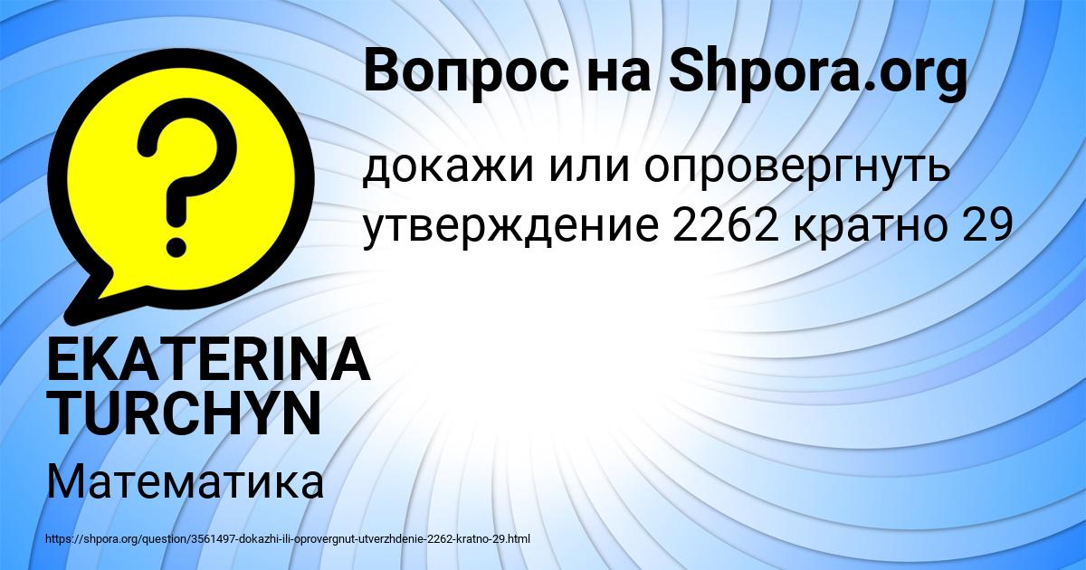 Картинка с текстом вопроса от пользователя EKATERINA TURCHYN