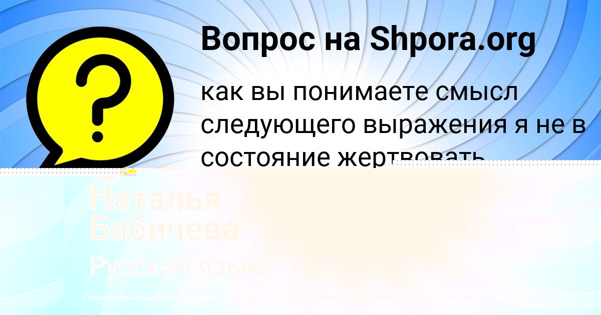 Картинка с текстом вопроса от пользователя СВЕТА БЕССОНОВА