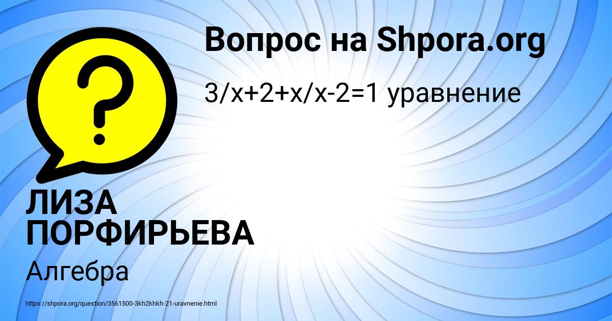 Картинка с текстом вопроса от пользователя ЛИЗА ПОРФИРЬЕВА