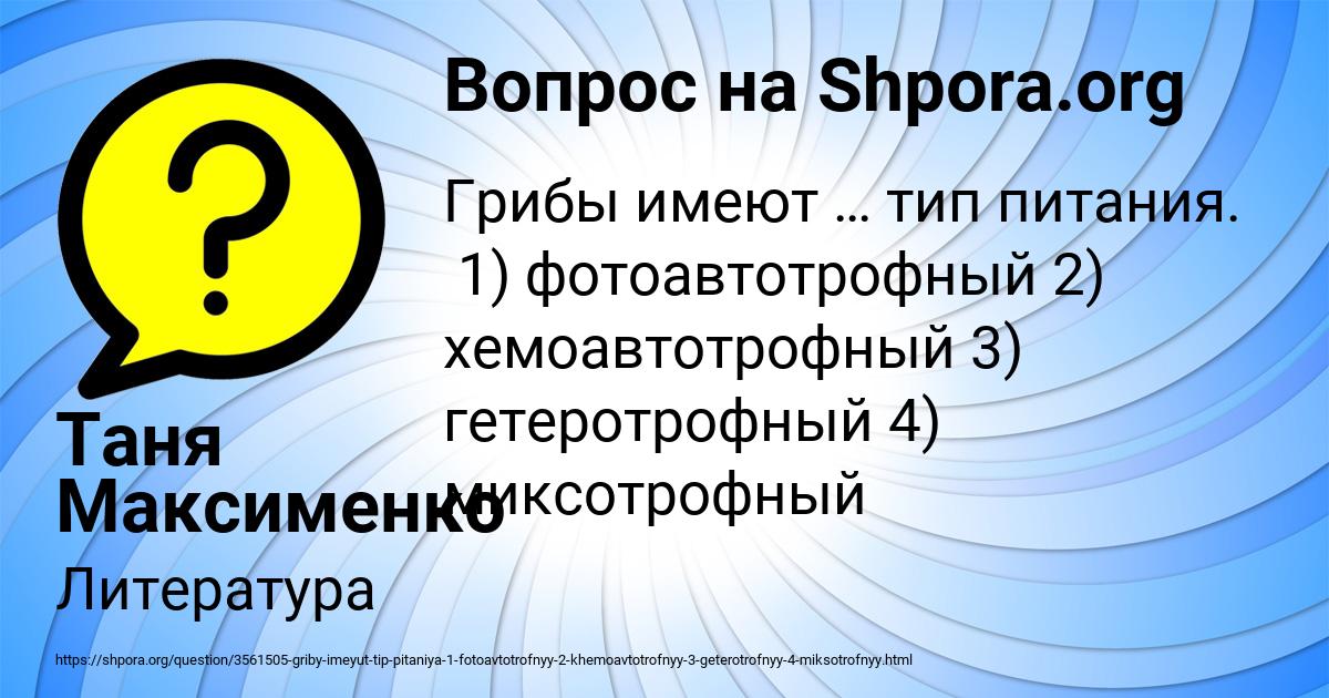 Картинка с текстом вопроса от пользователя Таня Максименко