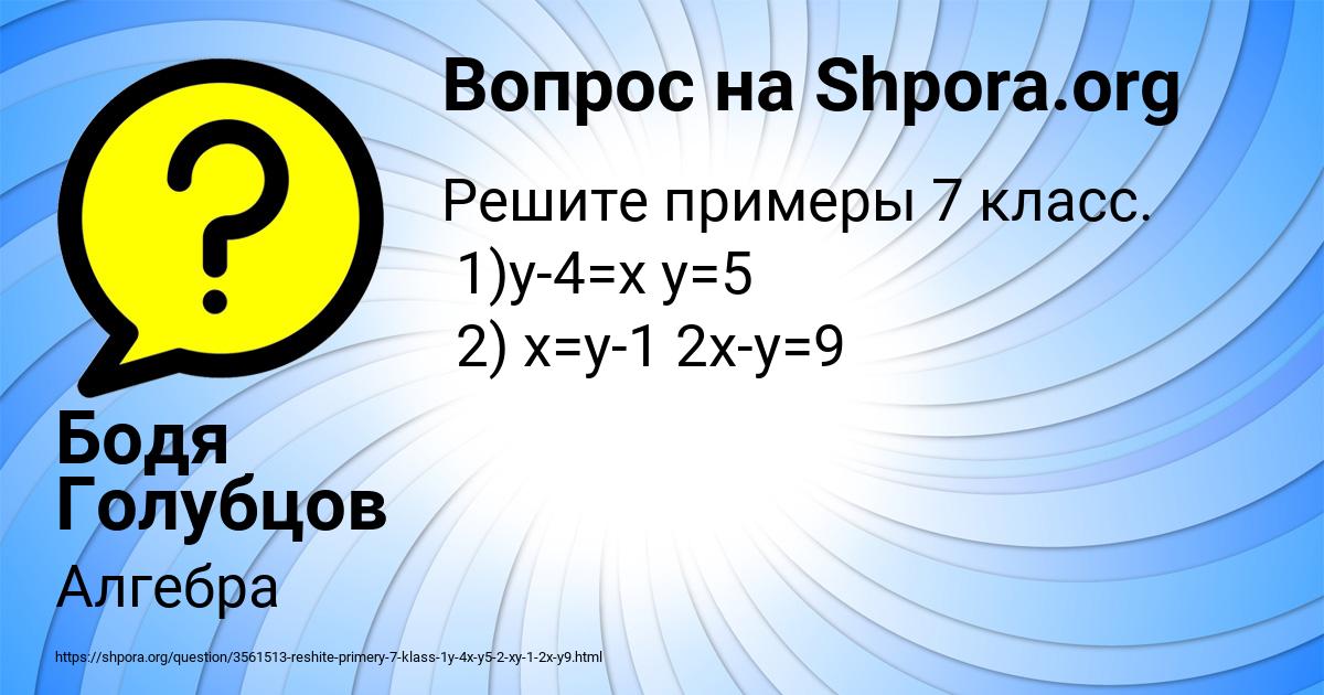 Картинка с текстом вопроса от пользователя Бодя Голубцов
