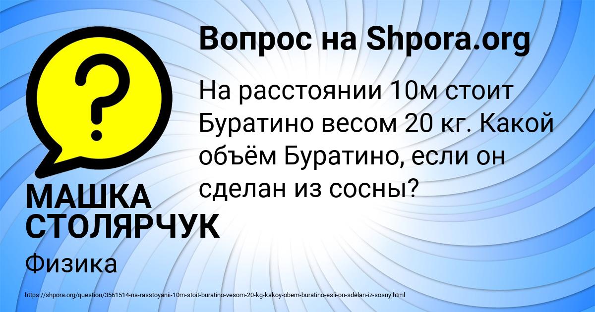 Картинка с текстом вопроса от пользователя МАШКА СТОЛЯРЧУК