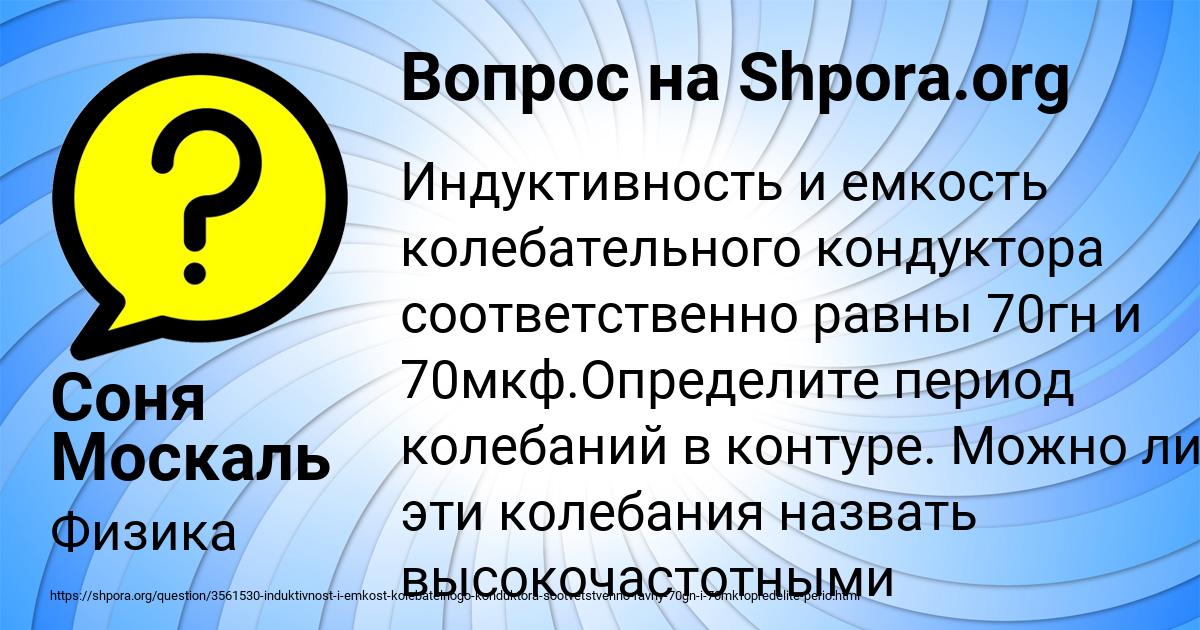 Картинка с текстом вопроса от пользователя Соня Москаль