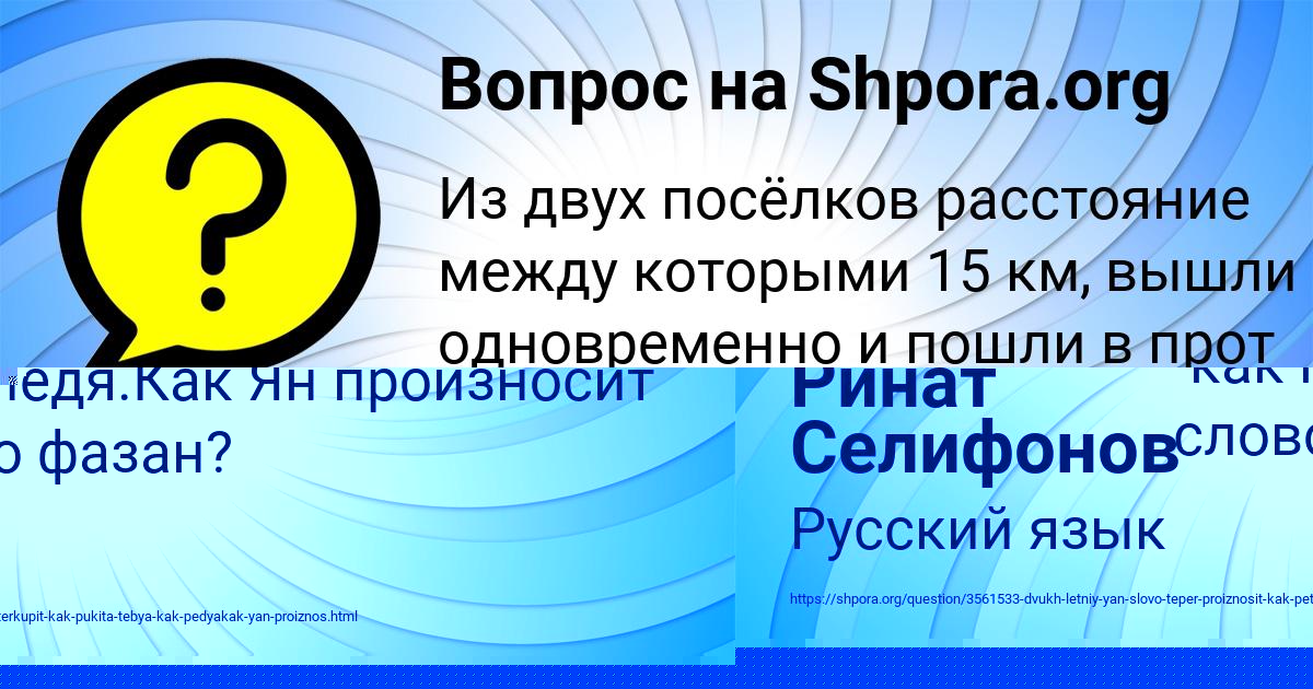 Картинка с текстом вопроса от пользователя Ринат Селифонов