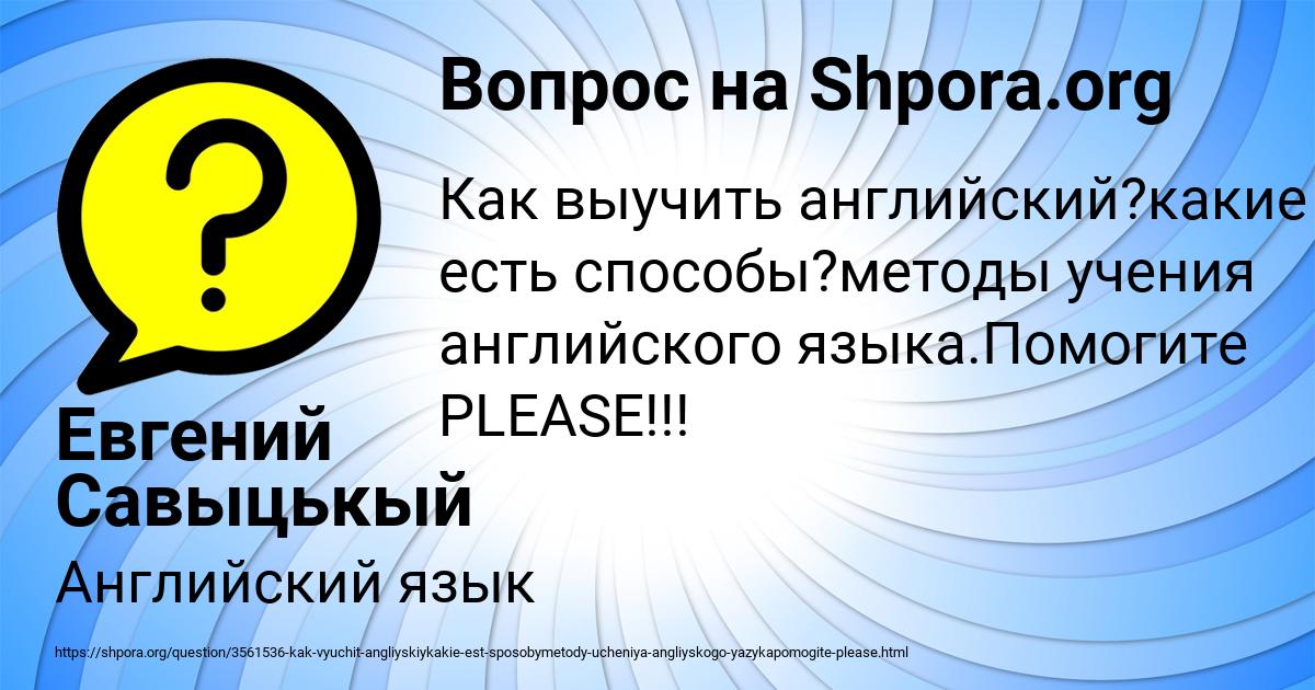 Картинка с текстом вопроса от пользователя Евгений Савыцькый