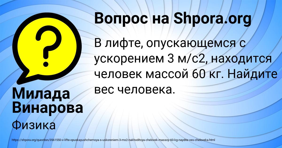 Картинка с текстом вопроса от пользователя Милада Винарова