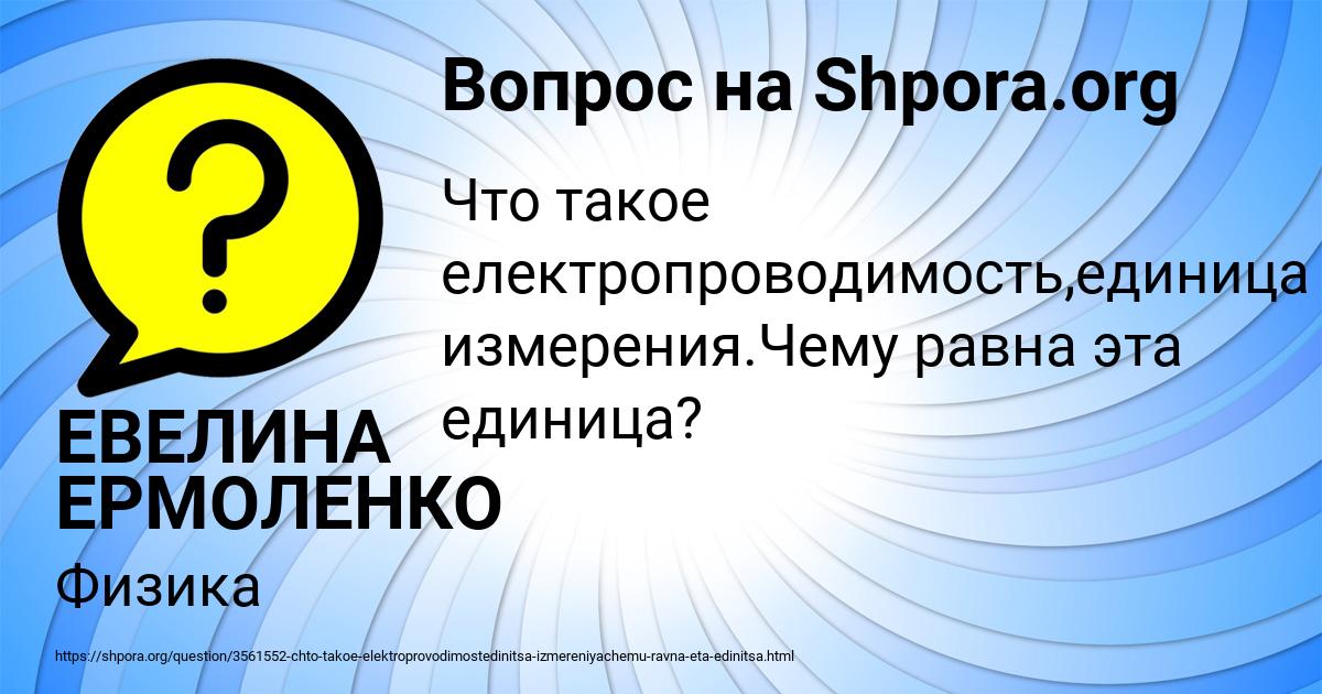Картинка с текстом вопроса от пользователя ЕВЕЛИНА ЕРМОЛЕНКО