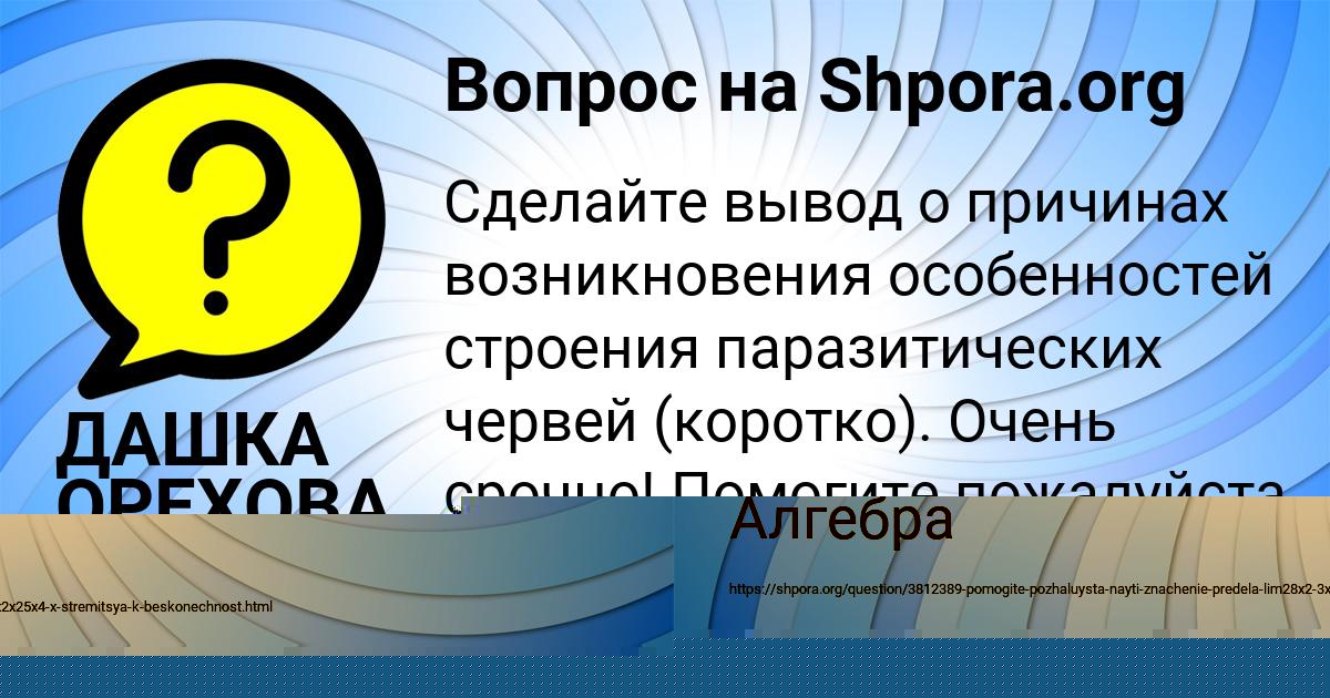 Картинка с текстом вопроса от пользователя ДАШКА ОРЕХОВА