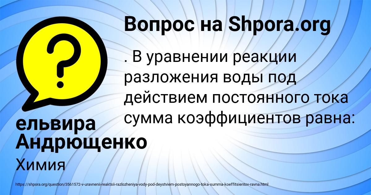 Картинка с текстом вопроса от пользователя ельвира Андрющенко