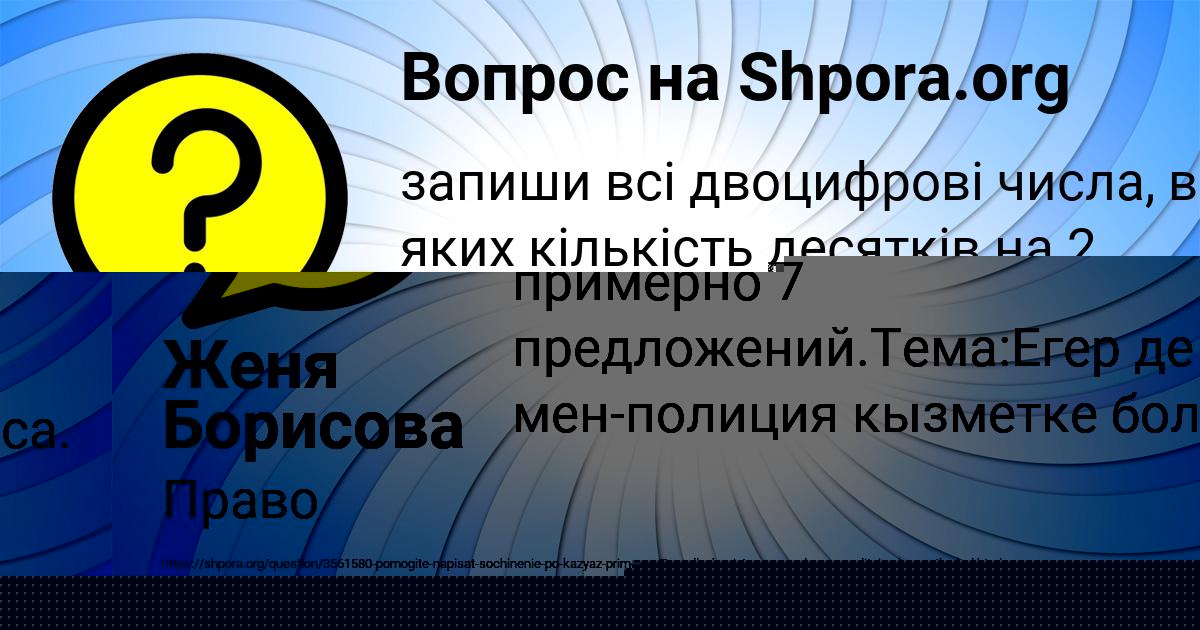 Картинка с текстом вопроса от пользователя Женя Борисова