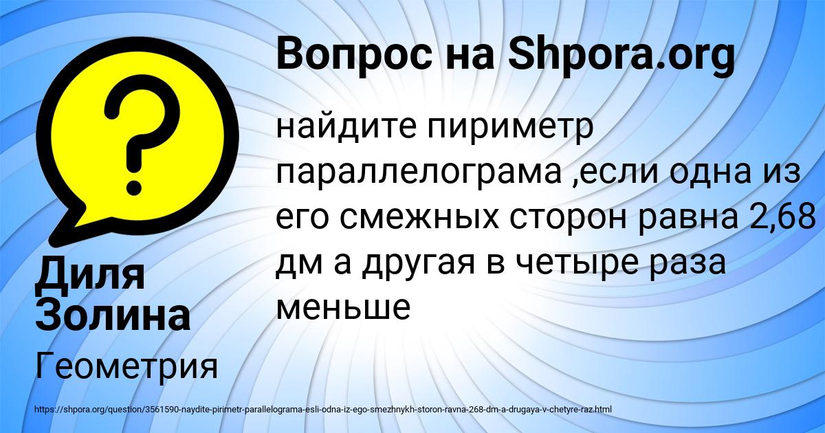 Картинка с текстом вопроса от пользователя Диля Золина