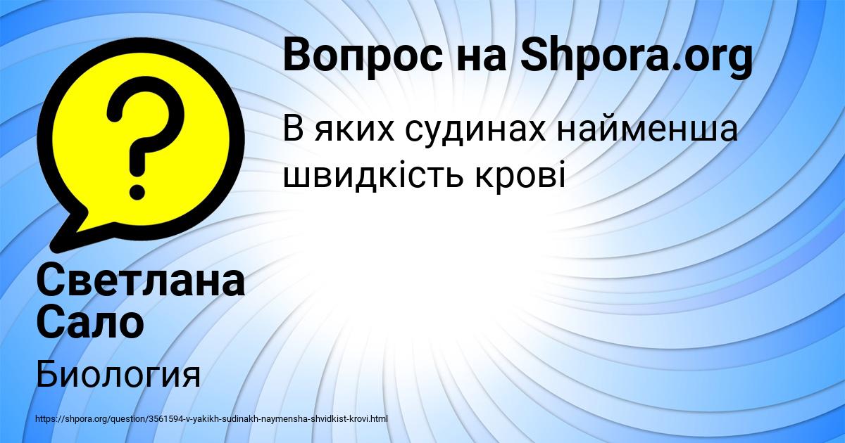 Картинка с текстом вопроса от пользователя Светлана Сало