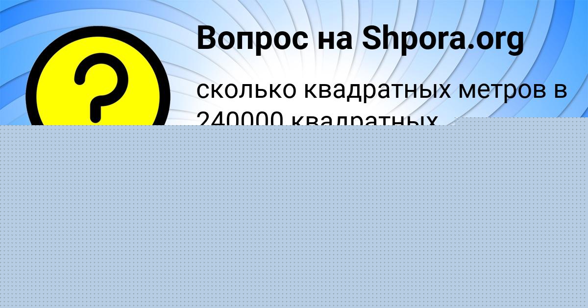 Картинка с текстом вопроса от пользователя Albina Martynenko