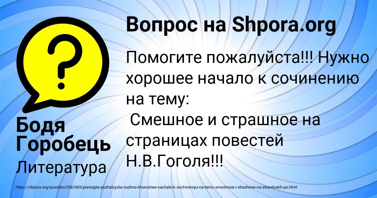Картинка с текстом вопроса от пользователя Бодя Горобець