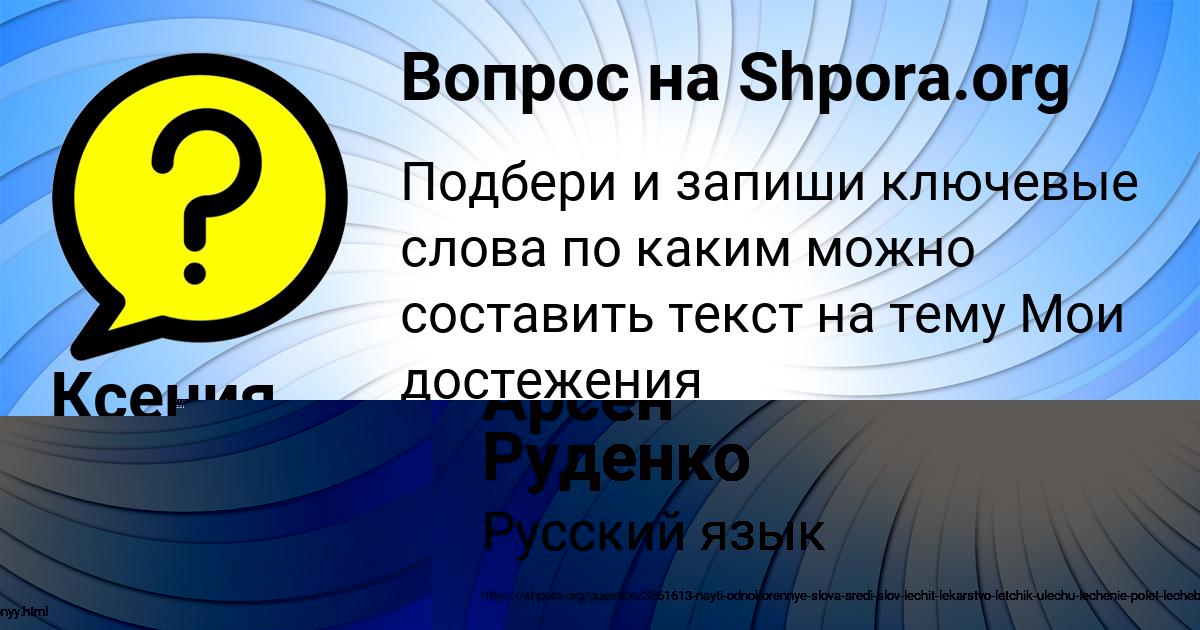 Картинка с текстом вопроса от пользователя Арсен Руденко