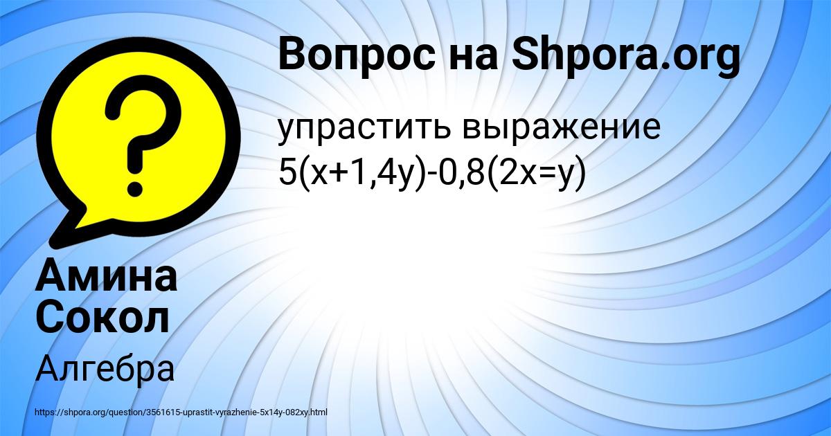 Картинка с текстом вопроса от пользователя Амина Сокол