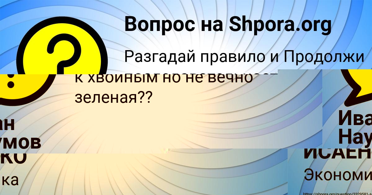 Картинка с текстом вопроса от пользователя Саша Галачок