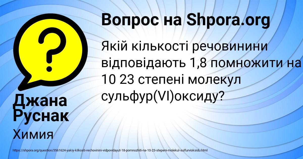 Картинка с текстом вопроса от пользователя Джана Руснак