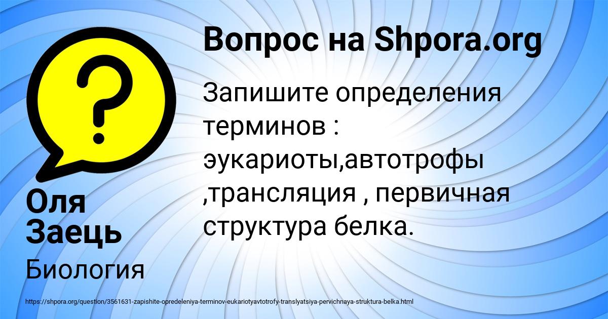 Картинка с текстом вопроса от пользователя Оля Заець
