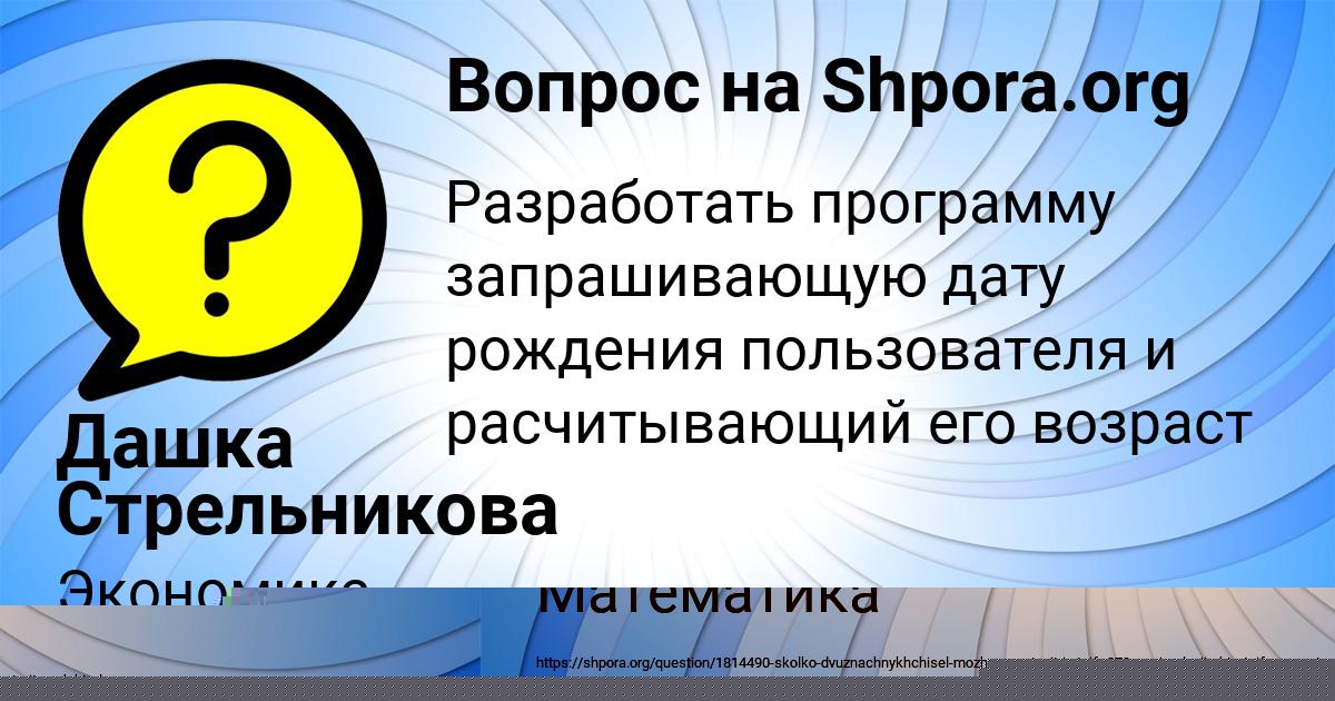 Картинка с текстом вопроса от пользователя Дашка Стрельникова