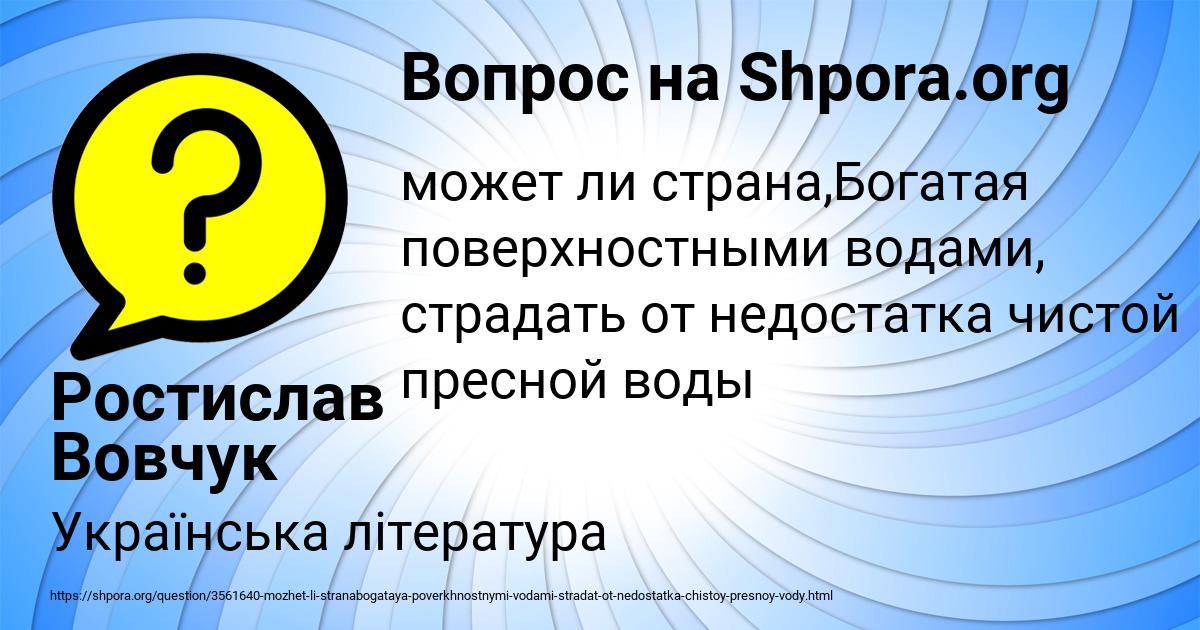 Картинка с текстом вопроса от пользователя Ростислав Вовчук