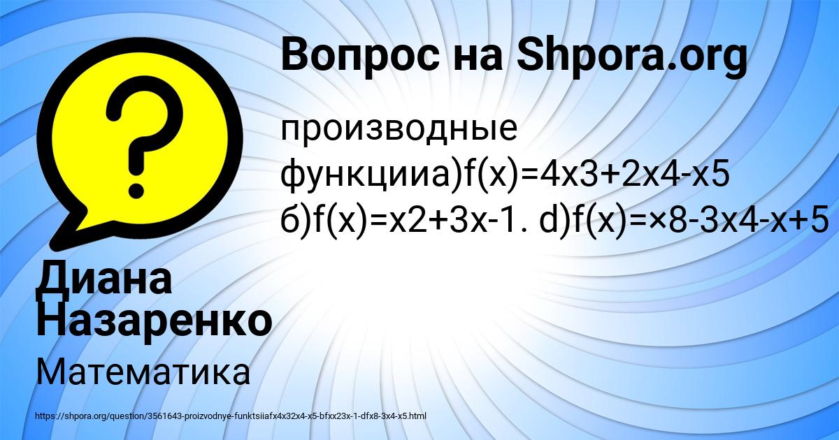 Картинка с текстом вопроса от пользователя Диана Назаренко